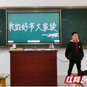 桃源县菉溪小学开展“新时代好少年”主题教育读书活动