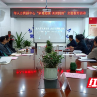 常德市人力资源中心：持续推进清廉机关建设