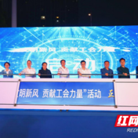 常德市“培育文明新风，贡献工会力量”活动正式启动