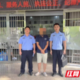 石门县子良派出所协助广西百色警方抓获一名上网逃犯