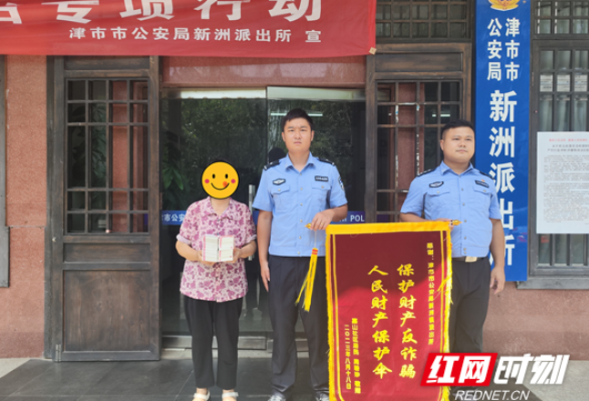 追回近20万元！女子被“假警察”电信诈骗，津市公安极力挽损获锦旗致谢