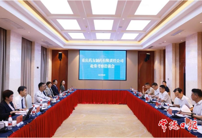 曹志强与重庆药友制药有限责任公司董事长刘强一行座谈