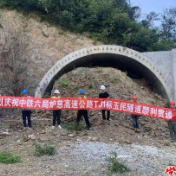 炉慈高速公路玉民隧道顺利贯通