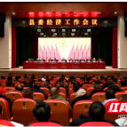 2024年安乡县委经济工作会议召开