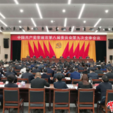 快讯| 中国共产党常德市第八届委员会第九次全体会议召开