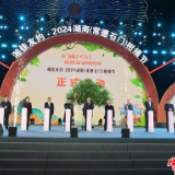 湘佳友约•2024湖南（常德石门）柑橘节浓情启幕