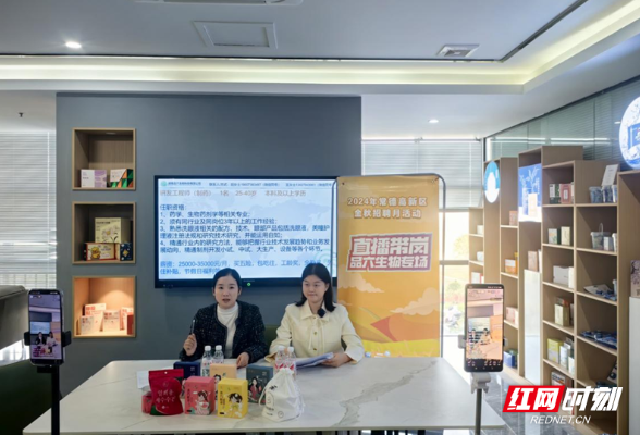 常德高新区：直播带岗促就业 集中输送暖企业