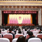 临澧县第十八届人民代表大会第四次会议开幕