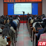 湖南应用技术学院开展思政教育专题讲座
