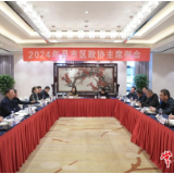 常德市政协召开2024年县市区政协主席例会