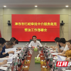 津市市召开行政审批中介服务规范整治工作部署会