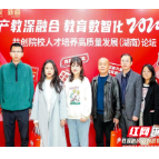 湖南应用技术学院校长李旋旗带队参加共创院校人才高质量发展（湖南）论坛
