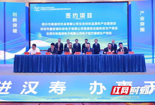 汉寿举办汉商恳谈会：现场签约逾20亿元