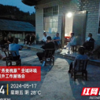 桃源茶庵铺镇：“板凳夜话”屋场会，激发群众自治“秀美乡村”