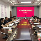 常德市人大财经委召开2024年第三次全体会议