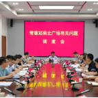 常德市就常德站南北广场有关问题进行调度