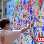 湖南应用技术学院：“心理健康游园会”为学生成长护航