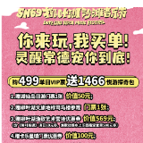 @所有人 你来玩，我买单！灵醒常德宠你到底！2024柳叶湖沙滩音乐节文旅宠粉大礼包