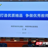 培训赋能助成长 深耕细作铸精品——澧县举行2024年“基础教育精品课”设计与制作培训