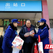 临澧：春运消防宣传助力旅客“平安温暖过冬”