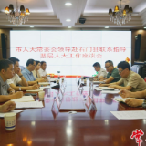常德市领导赴石门县调研基层人大工作