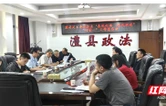 澧县关工委召开“春风化雨”青少年特别关爱“四帮一”工作落实会