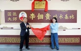国医大师李佃贵传承基地落户常德市第一中医医院