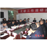 常德市领导调研文联工作及文艺事业发展
