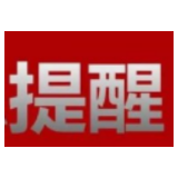 常德市疾控中心专家：低风险不代表没有风险