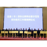 常德市政协举行区县（市）政协主席例会暨示范性政协委员工作室授牌仪式