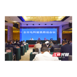 常德：确保完成目标任务 为经济社会发展提供电力保障