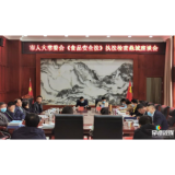 发挥法律巡视监督利剑作用 捍卫人民群众舌尖上的安全