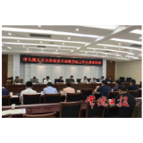 常德市七届人大五次会议秘书处召开工作人员动员会