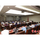 常德市政府召开第55次常务会议