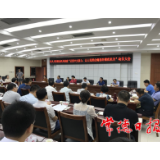 常德市人大常委会机关召开创建模范机关动员大会