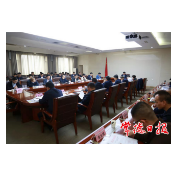 邹文辉主持召开全市财源建设暨财税形势分析会