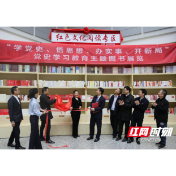 湖南文理学院：“红色文化阅读专区”在图书馆大厅正式上线