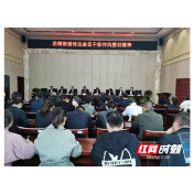 武陵区启明街道传达学习干部作风整顿培训会精神