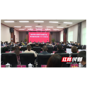 政协安乡县第九届委员会常务委员会第二十二次会议召开