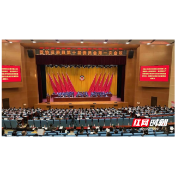 政协汉寿县第十届委员会第一次会议隆重开幕