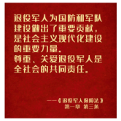 《退役军人保障法》，划重点！