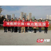 守护一江碧水 武陵区永安街道“河小青”再出发