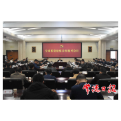 常德市召开抓党建促乡村振兴会议