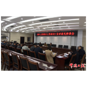 常德市人大常委会召开工作报告征求意见座谈会