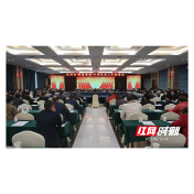 汉寿县“纾困增效”专项行动推进会议召开