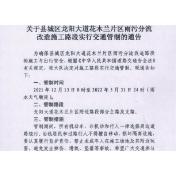 汉寿县城区龙阳大道花木兰附近部分路段实行交通管制