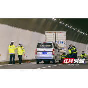 车辆在隧道内追尾起火？湖南高速集团常德分公司展开“生死救援”