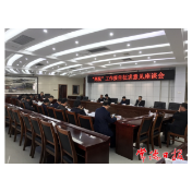 常德市人大常委会召开市“两院”工作报告征求意见座谈会