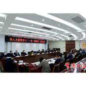 常德市人大常委会召开“一府一委两院”联席会议