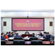 常德市委理论学习中心组举行党史学习教育第一次专题研讨